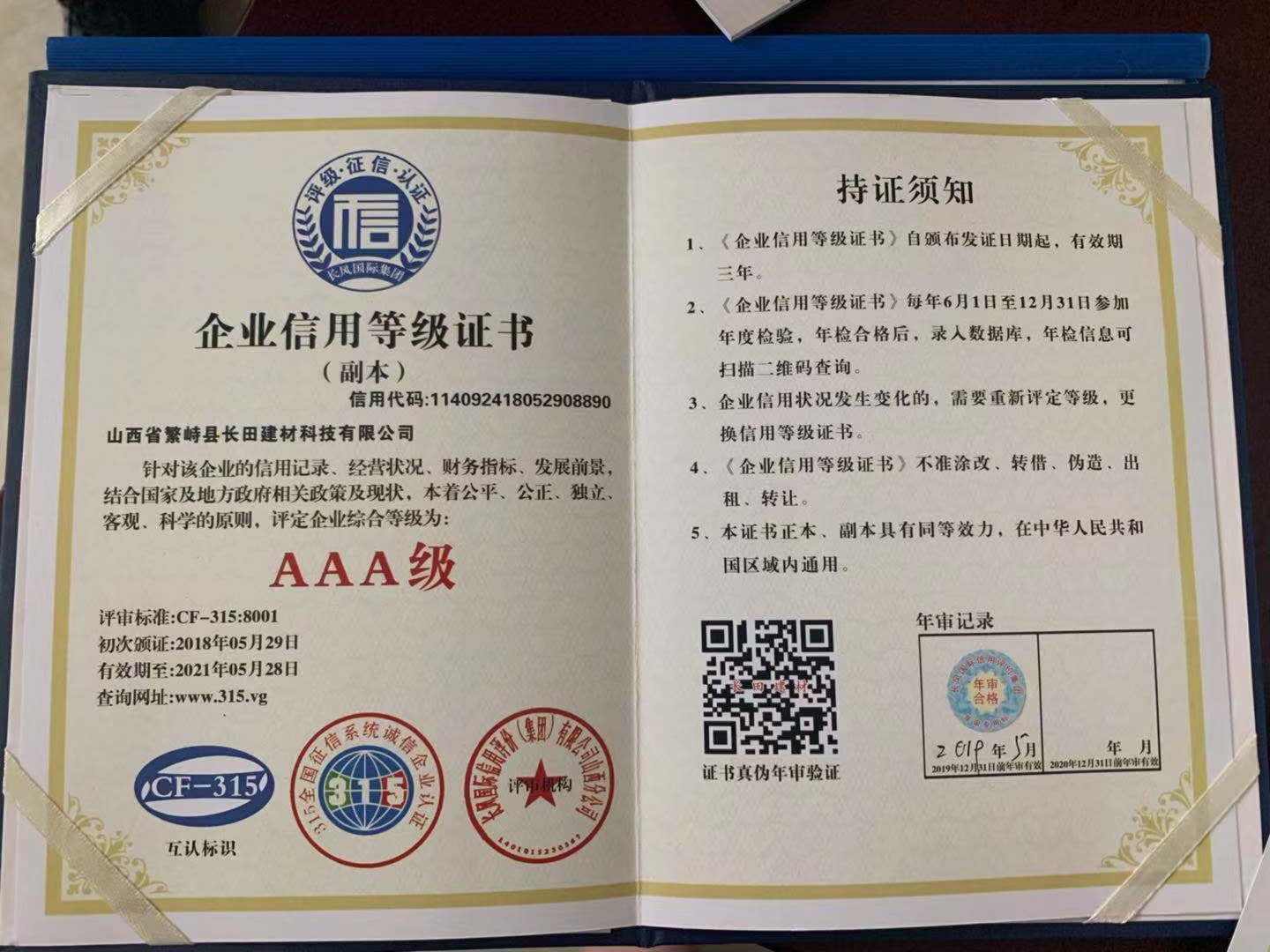 企業(yè)信用等級證書(shū)